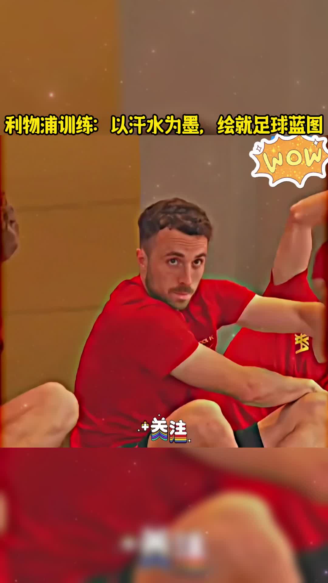 训练课后体能课后，利物浦回应争议备战德国杯，值得警惕，训练强度显著提升的简单介绍-开云体育下载